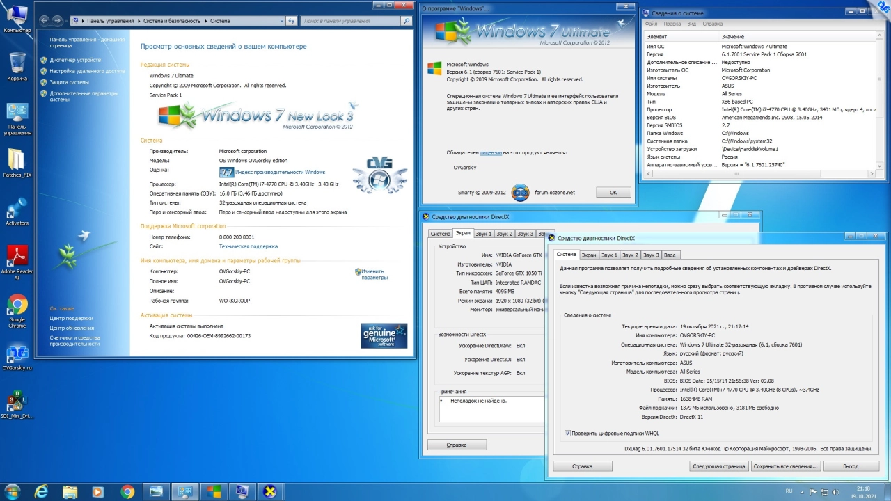 Screenshot #7 - Windows 7 Ultimate Ru x86-x64 SP1 NL3 by OVGorskiy 10.2021 2DVD