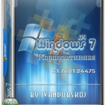 Screenshot #1 - Windows 7 Корпоративная SP1 Build 7601.24475 [2in1] by ivandubskoj (17.06.2019)