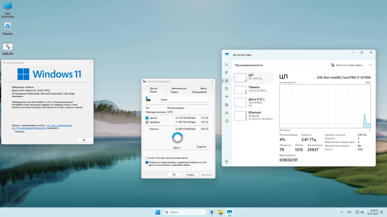 Screenshot #2 - Windows 11 Pro 24H2 build 26100.4652 by OneSmiLe