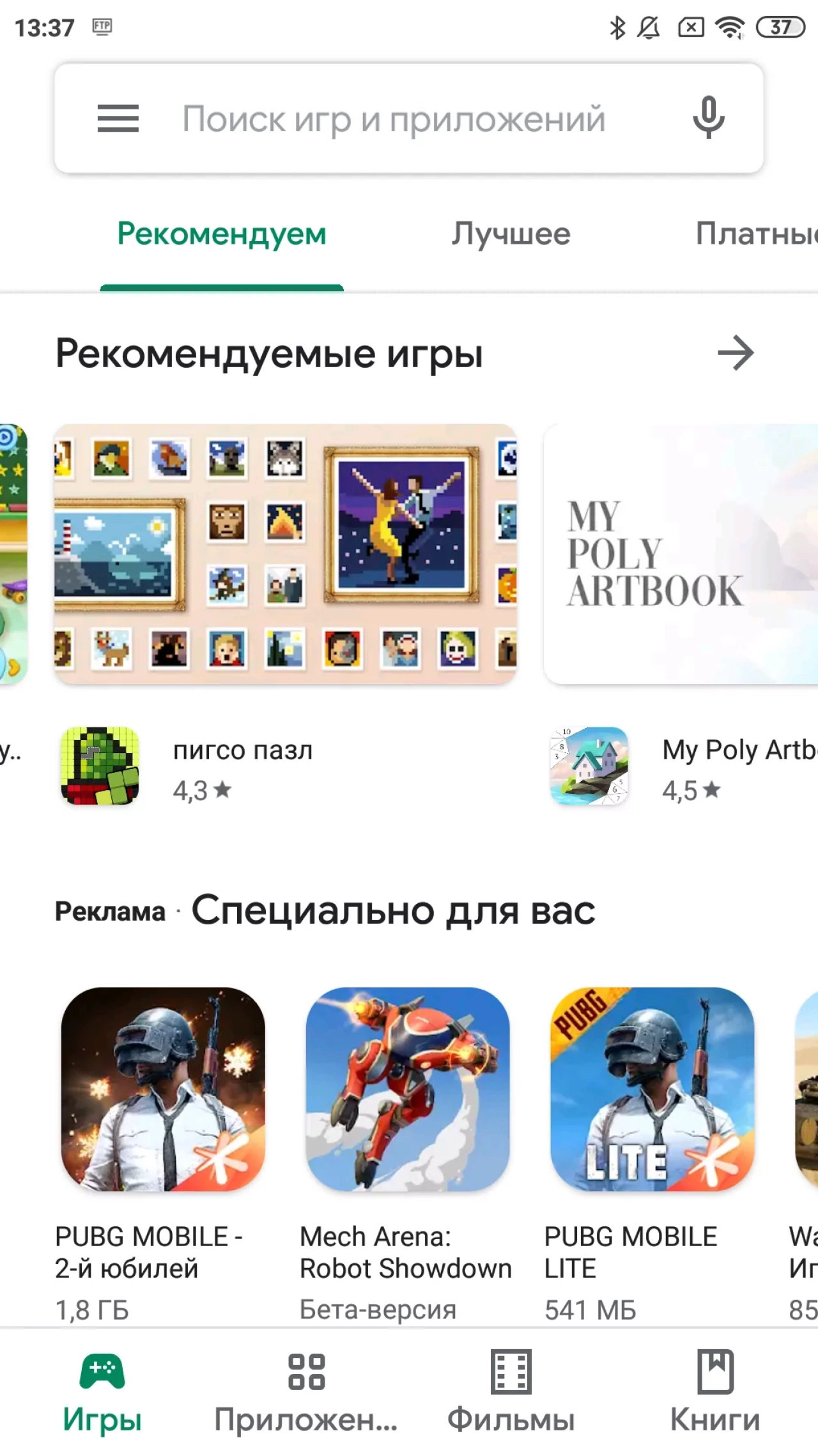 Screenshot #5 - Google Play Маркет v45.4.26
