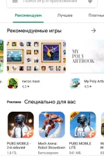 Screenshot #5 - Google Play Маркет v45.4.26