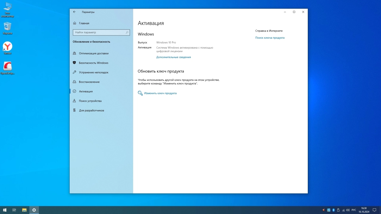 Screenshot #5 - Windows 10 Lite Pro 22H2 19045.5011 Русская by Revision