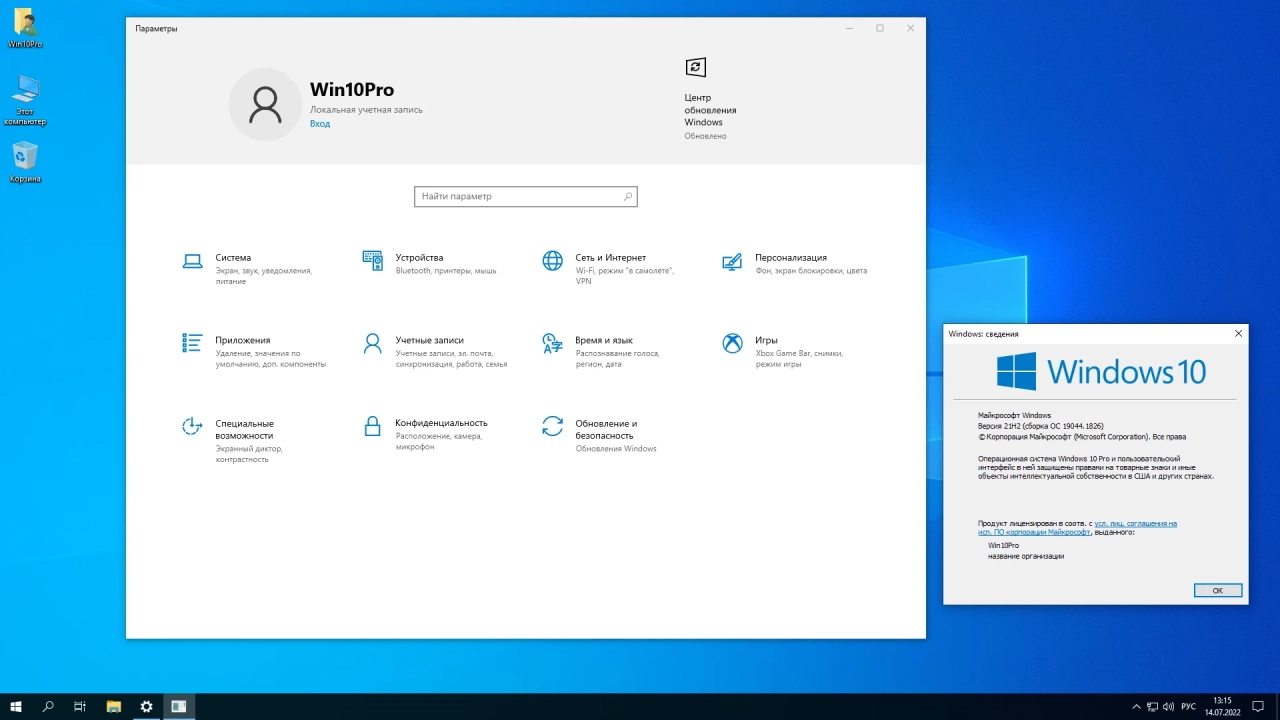 Screenshot #5 - Windows 10 Pro 21H2 19044.1826 x64 by SanLex [Universal]
