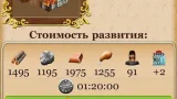 Screenshot #21 - НАСЛЕДИЕ ДРЕВНИХ 1.0.214