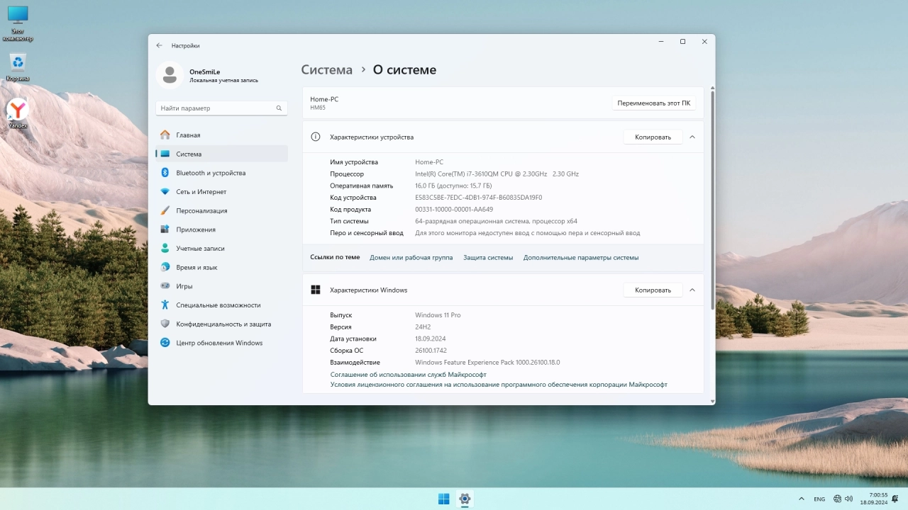 Screenshot #4 - Windows 11 Pro 24H2 x64 Русская by OneSmiLe [26100.1742]
