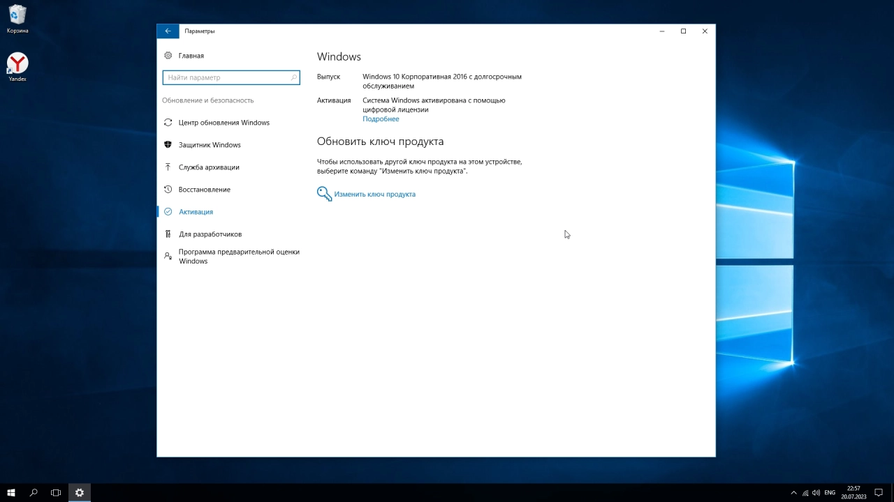 Screenshot #6 - Windows 10 x64 2016 LTSB July 2023