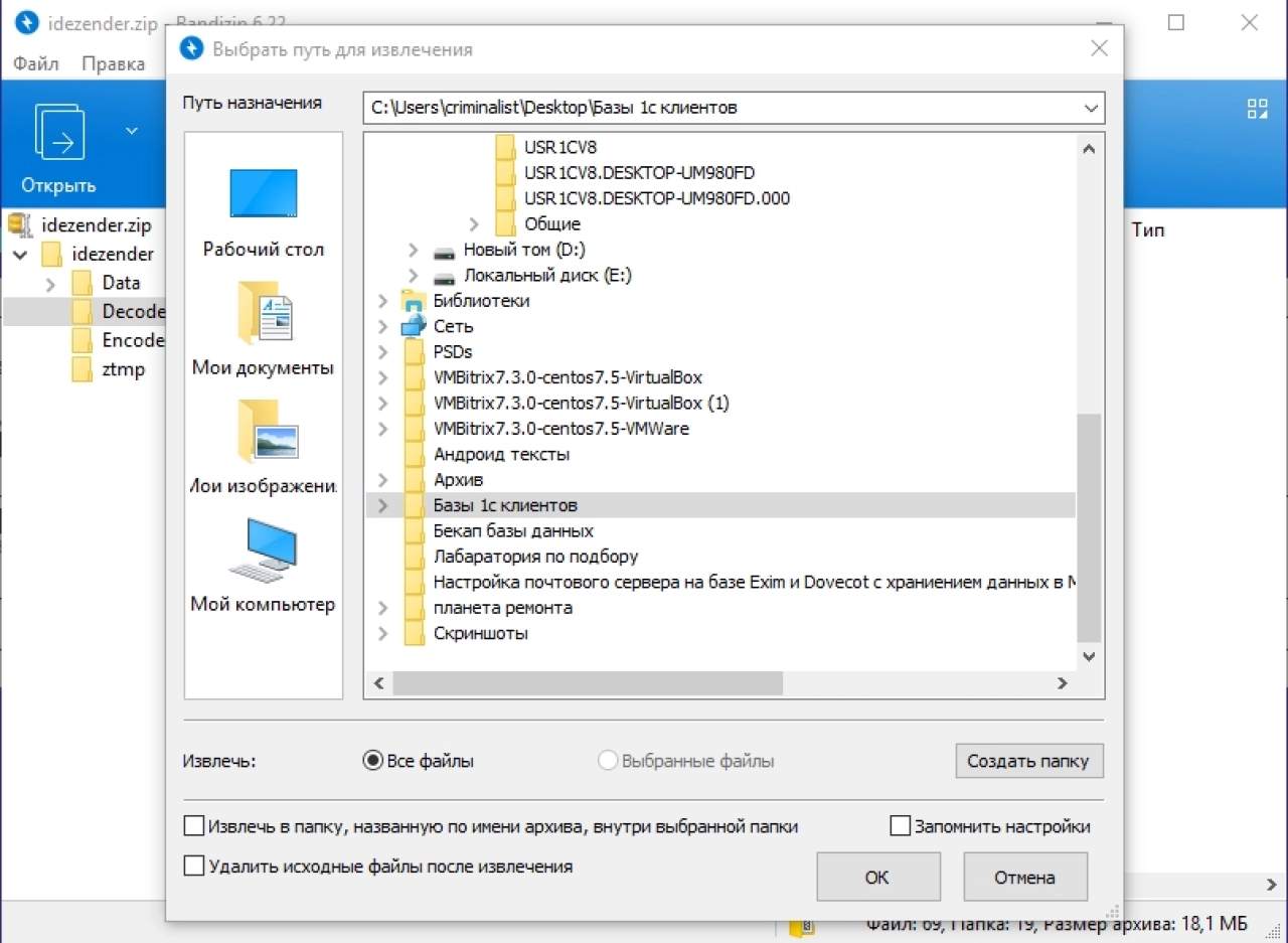 Screenshot #5 - Bandizip - архиватор