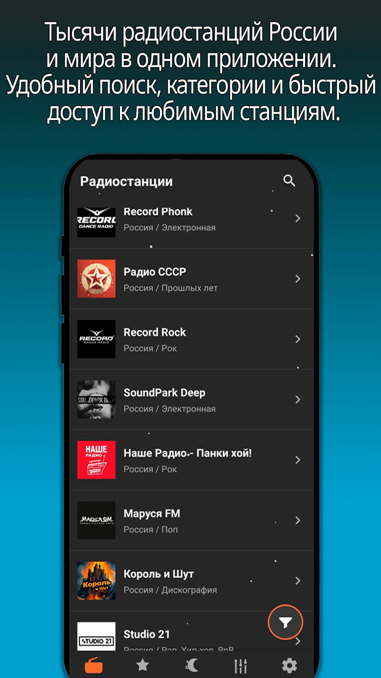 Screenshot #1 - РАДИО ОНЛАЙН: РОССИИ И МИРА