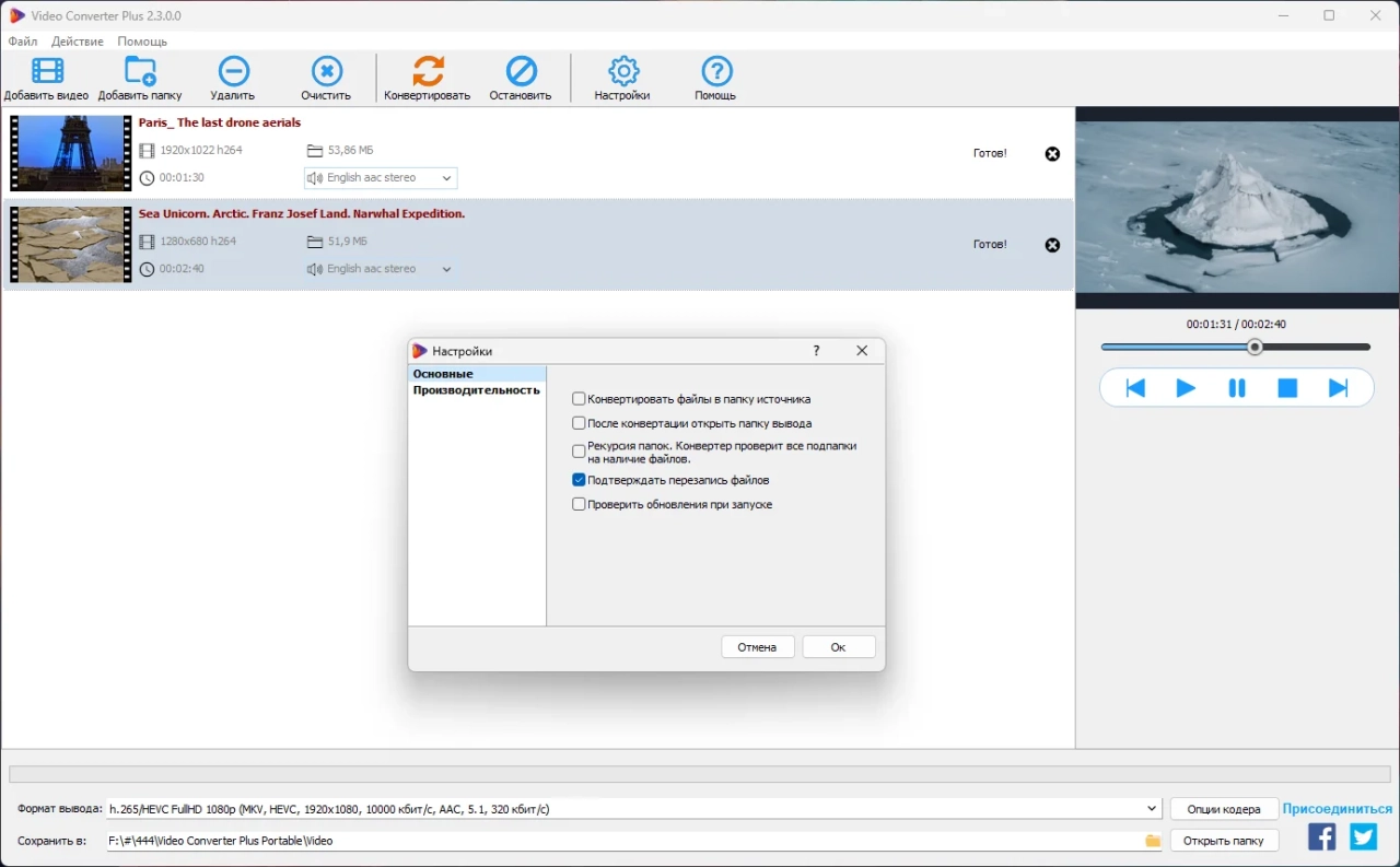 Screenshot #2 - Abyssmedia Video Converter Plus 2.3.0.0 x64 RePack и Portable by Dodakaedr