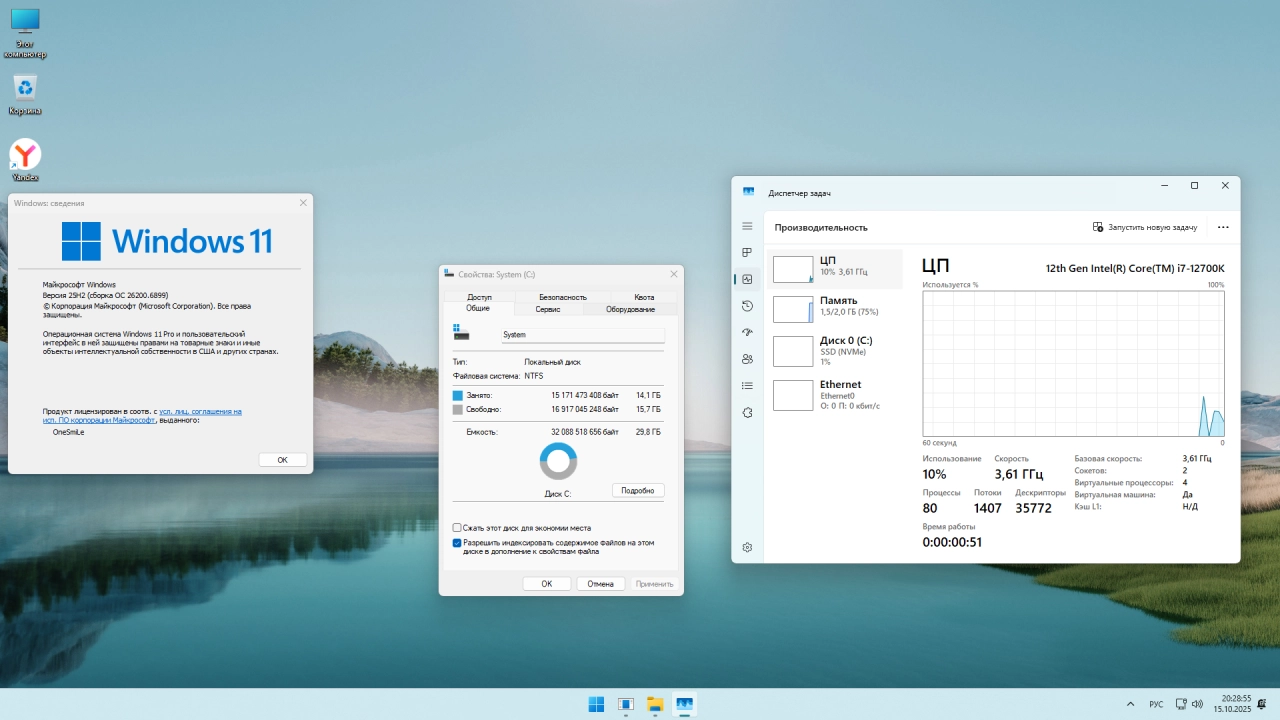 Screenshot #2 - Windows 11 Pro 25H2 build 26200.6899 by OneSmiLe