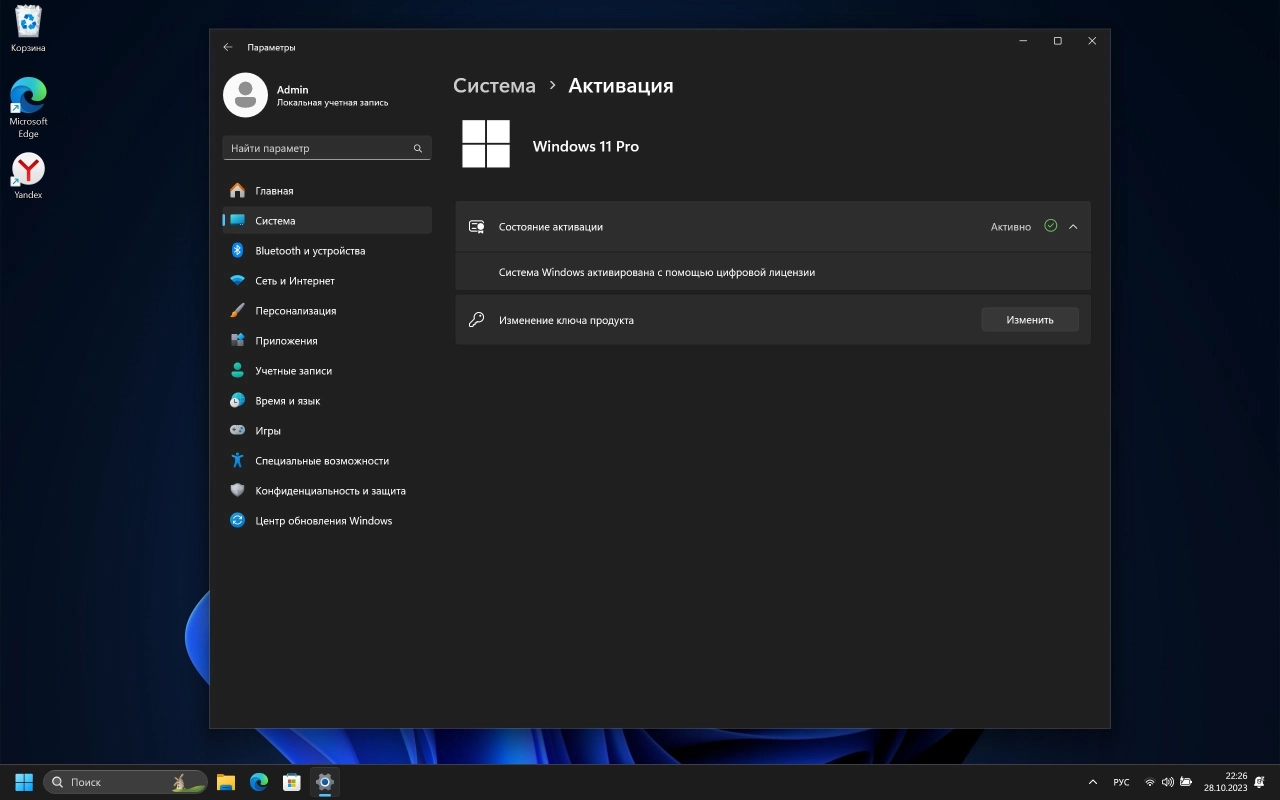 Screenshot #6 - Windows 11 Pro без Apps приложений 23H2 build 22631.2506