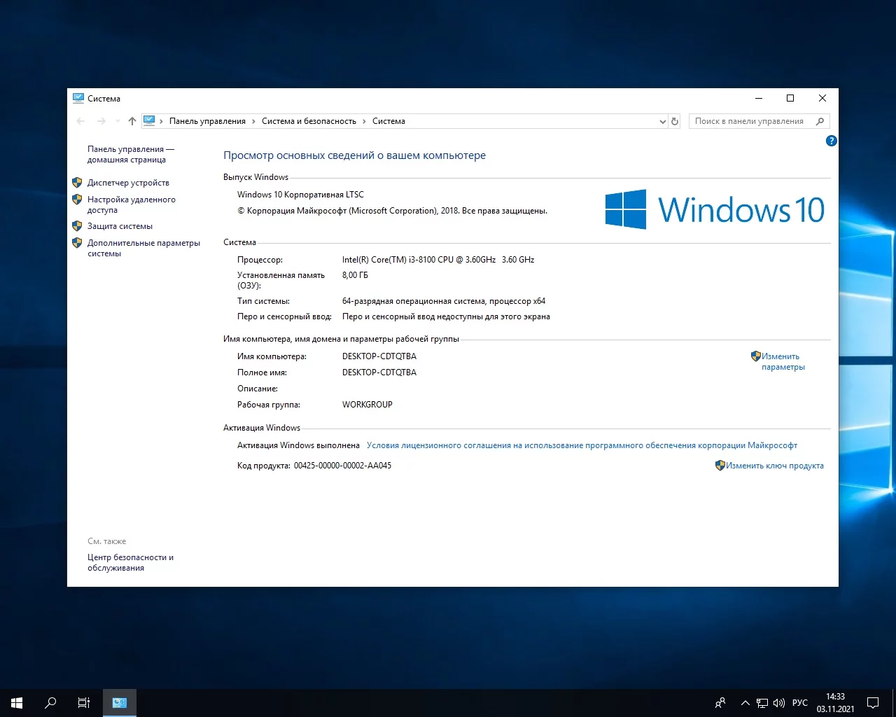 Screenshot #10 - Windows 10 Enterprise LTSC 2019 Release by StartSoft 06-07-08 2021 x64