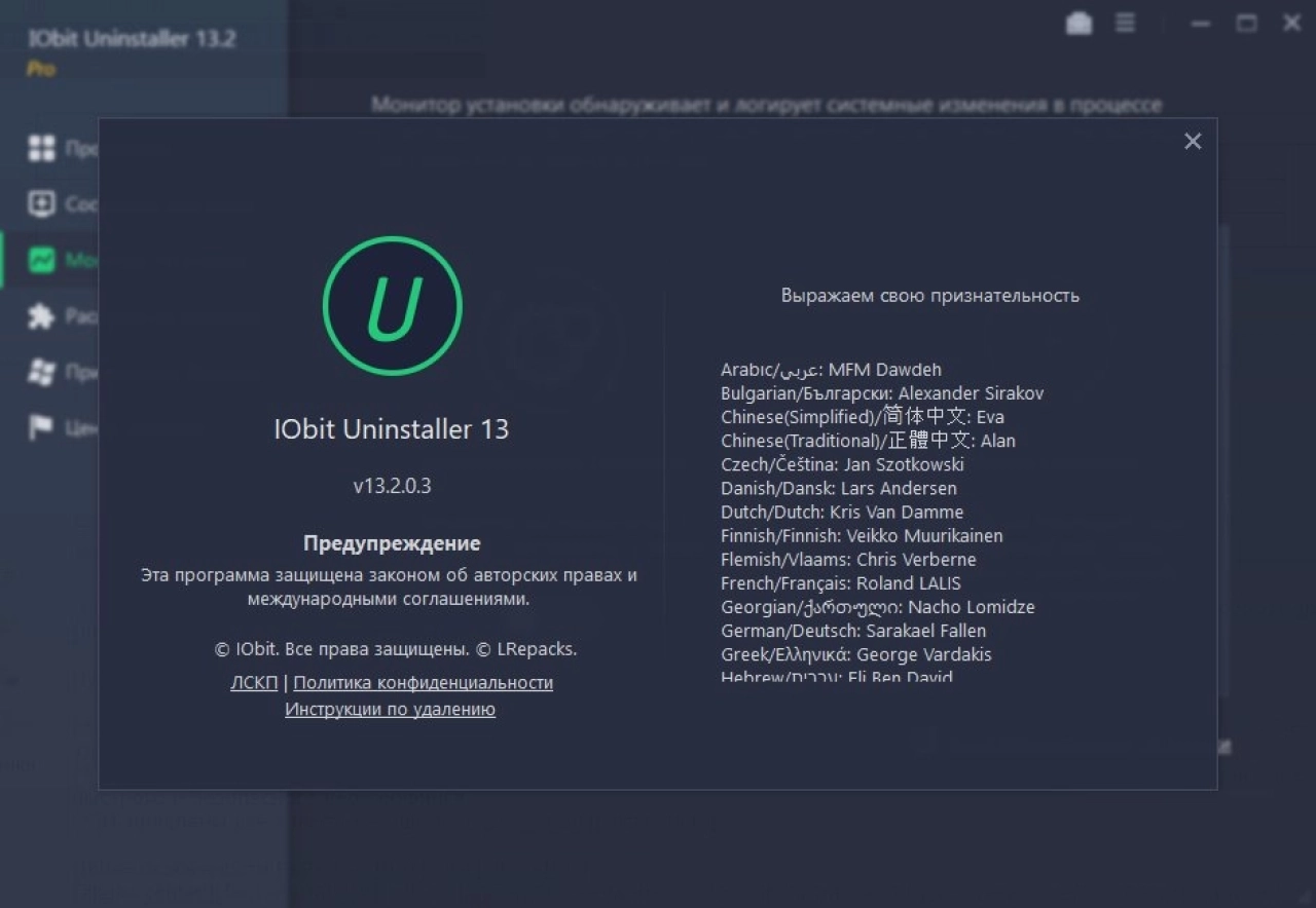 Screenshot #2 - Корректное удаление программ IObit Uninstaller Pro 13.2.0.3 RePack by elchupacabra