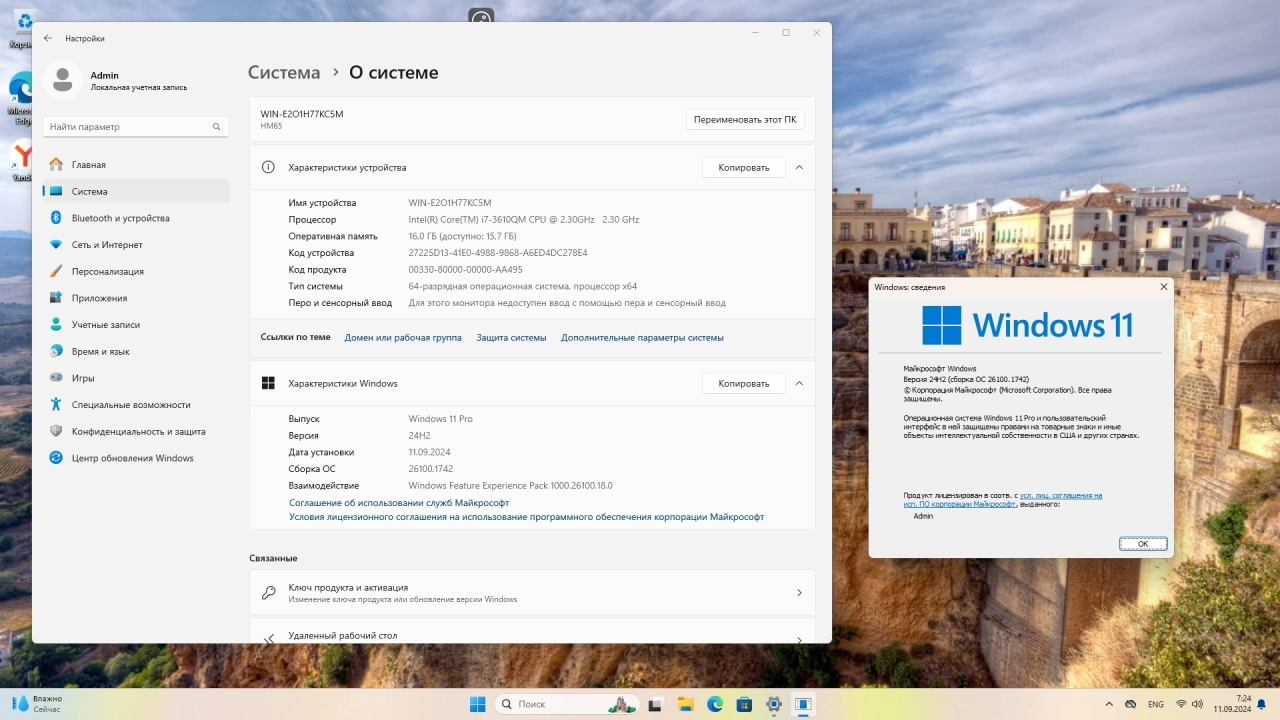 Screenshot #2 - Windows 11 Pro 24H2 Build 26100.1742 Full Сентябрь 2024