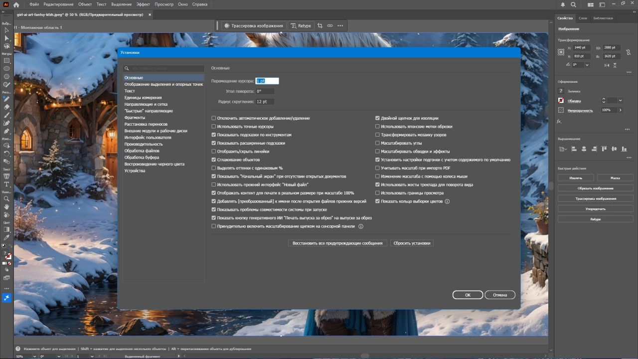 Screenshot #2 - Adobe Illustrator 2026 30.1.0.136 by KpoJIuK