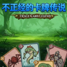 Fickle Card Legend: +16 трейнер
