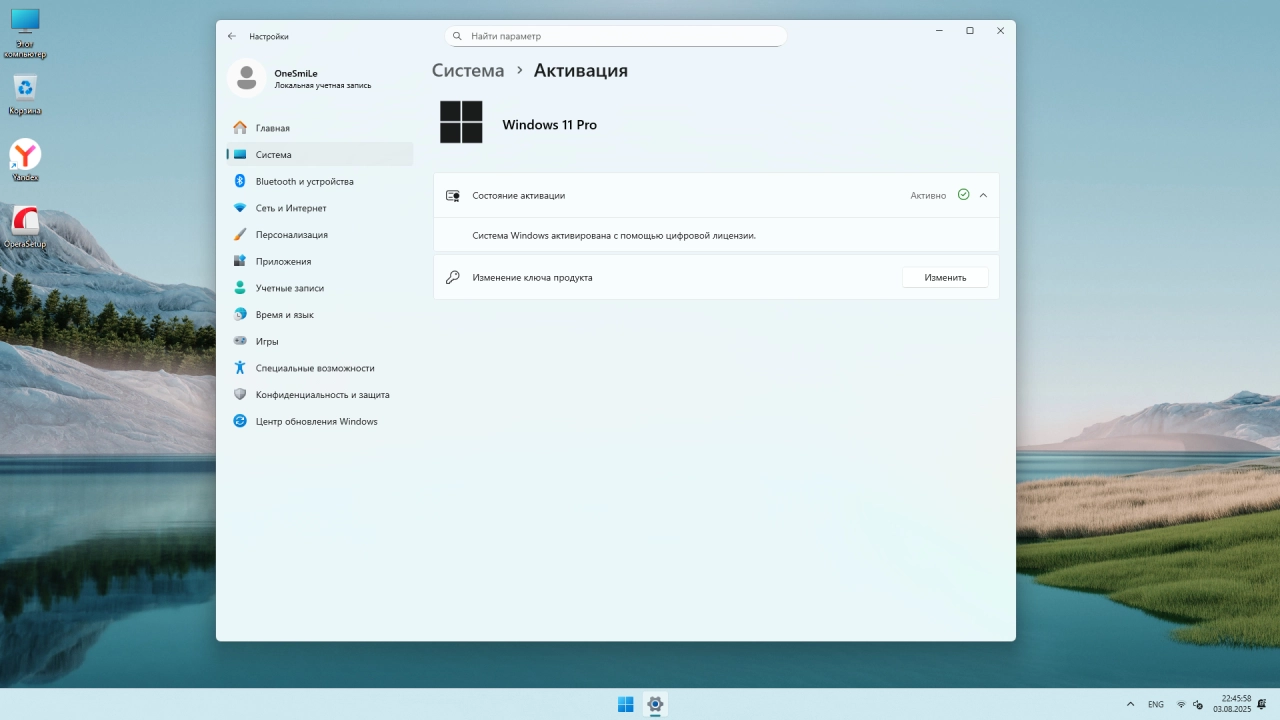 Screenshot #6 - Windows 11 Pro by OneSmiLe 25H2 build 26200.5733