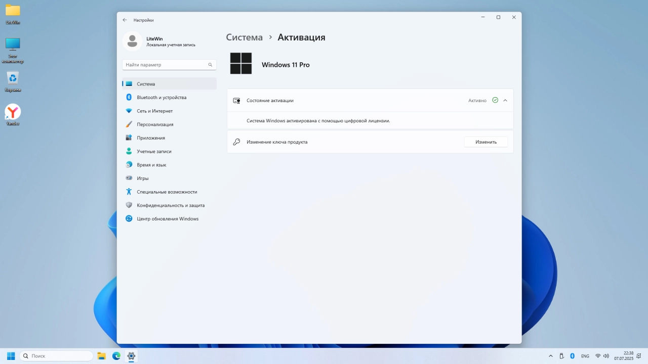 Screenshot #5 - Windows 11 Pro 24H2 Build 26100.4351 Optima