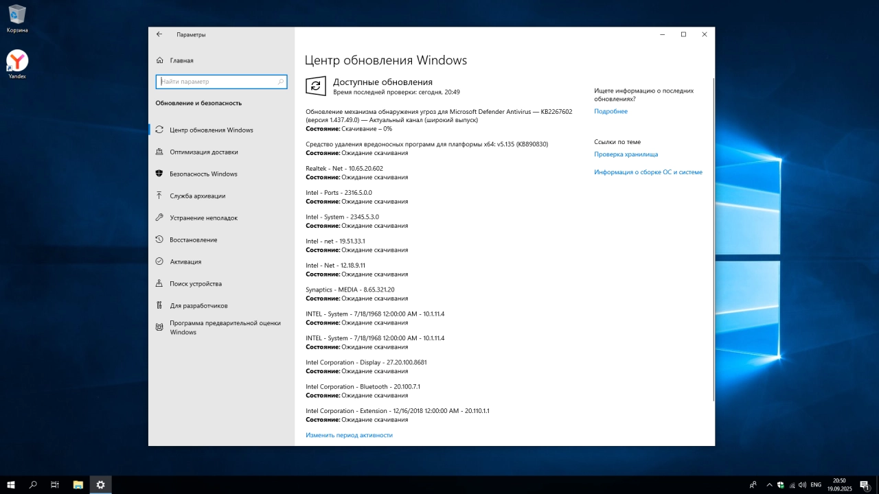 Screenshot #4 - Windows 10 Enterprise 2019 LTSC Full Сентябрь 2025