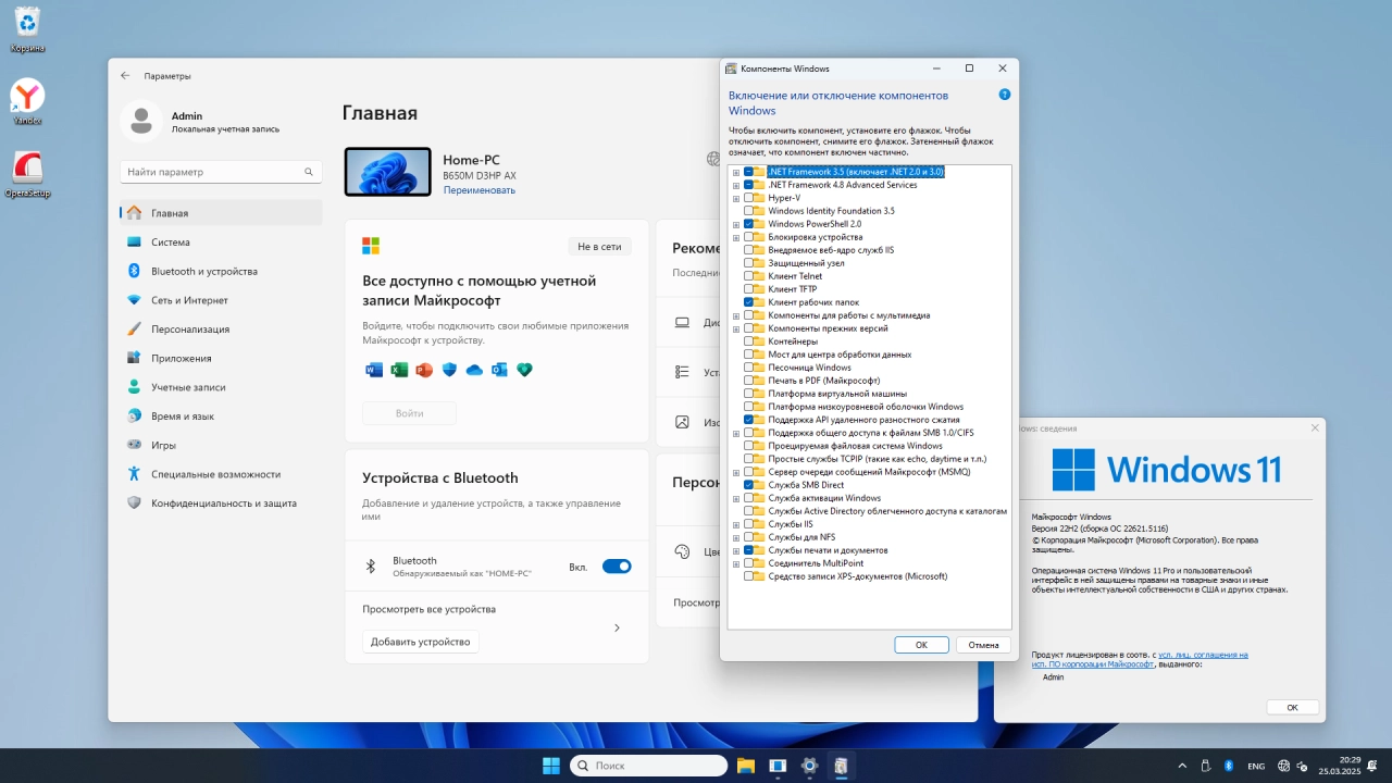 Screenshot #3 - Windows 11 Pro 22H2 22621.5116 для игрового ПК
