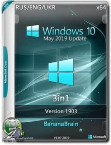 Windows 10 Pro 19H1 3in1 (х64) (Ru/En/Ukr) [19/07/2019]