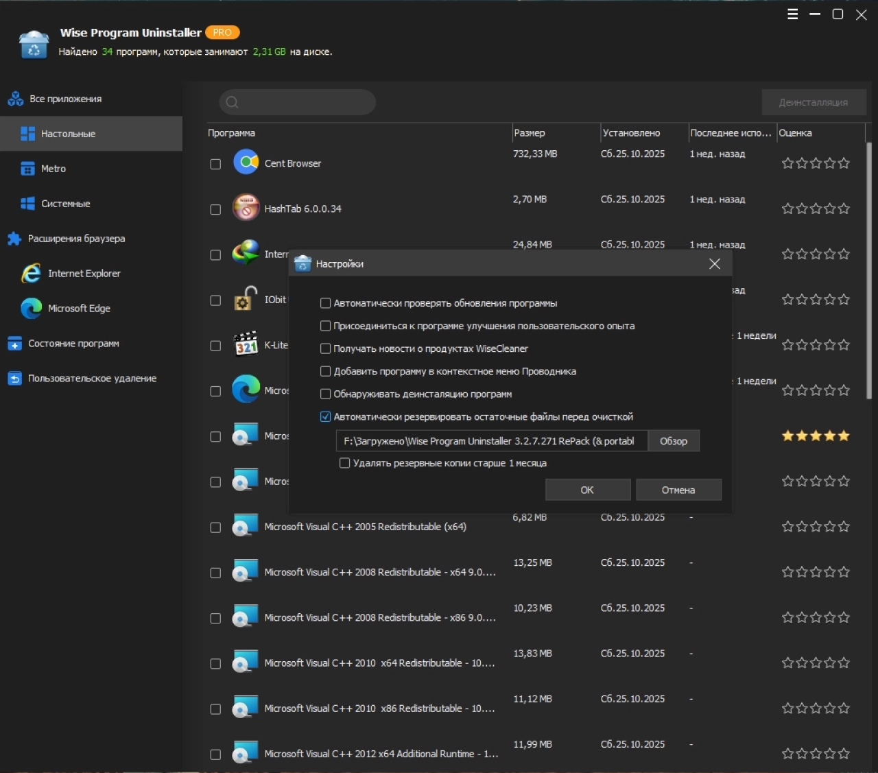 Screenshot #2 - Для удаления программ Wise Program Uninstaller 3.2.7.271 by elchupacabra