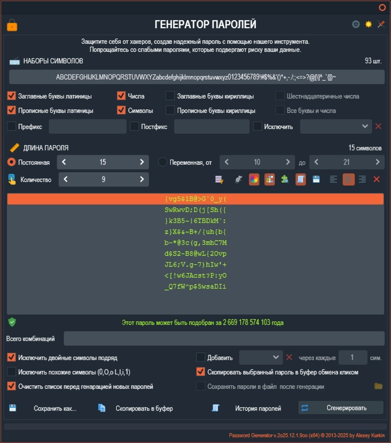 Screenshot #2 - Password Generator 2025.12.01.900
