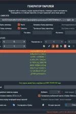 Screenshot #2 - Password Generator 2025.12.01.900