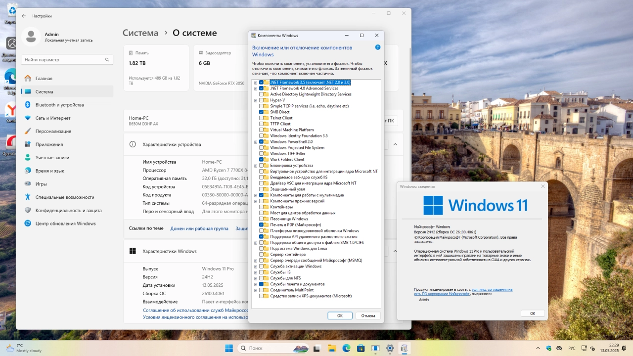 Screenshot #3 - Windows 11 Pro 24H2 Build 26100.4061 Май 2025
