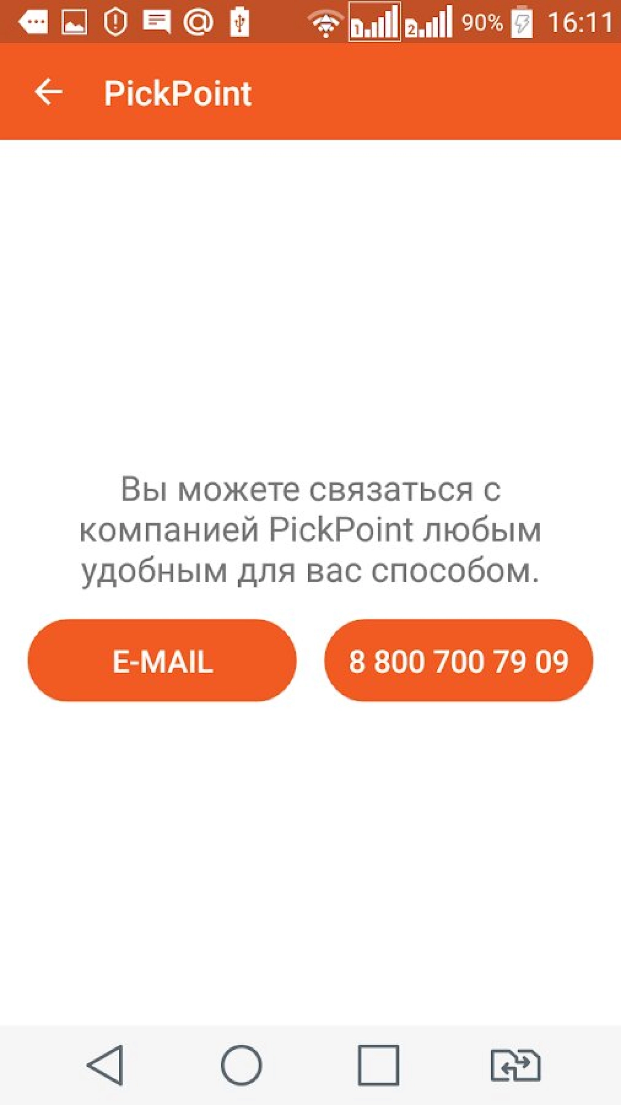 Screenshot #8 - PICKPOINT RUSSIA 3.9.5.5
