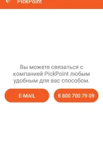 Screenshot #8 - PICKPOINT RUSSIA 3.9.5.5