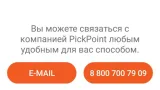 Screenshot #8 - PICKPOINT RUSSIA 3.9.5.5
