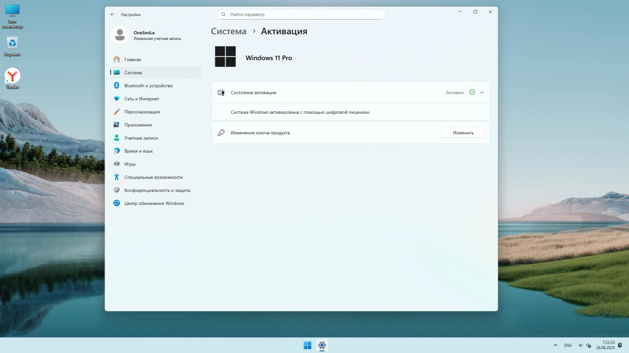 Screenshot #6 - Windows 11 Pro by OneSmiLe 25H2 build 26200.5761
