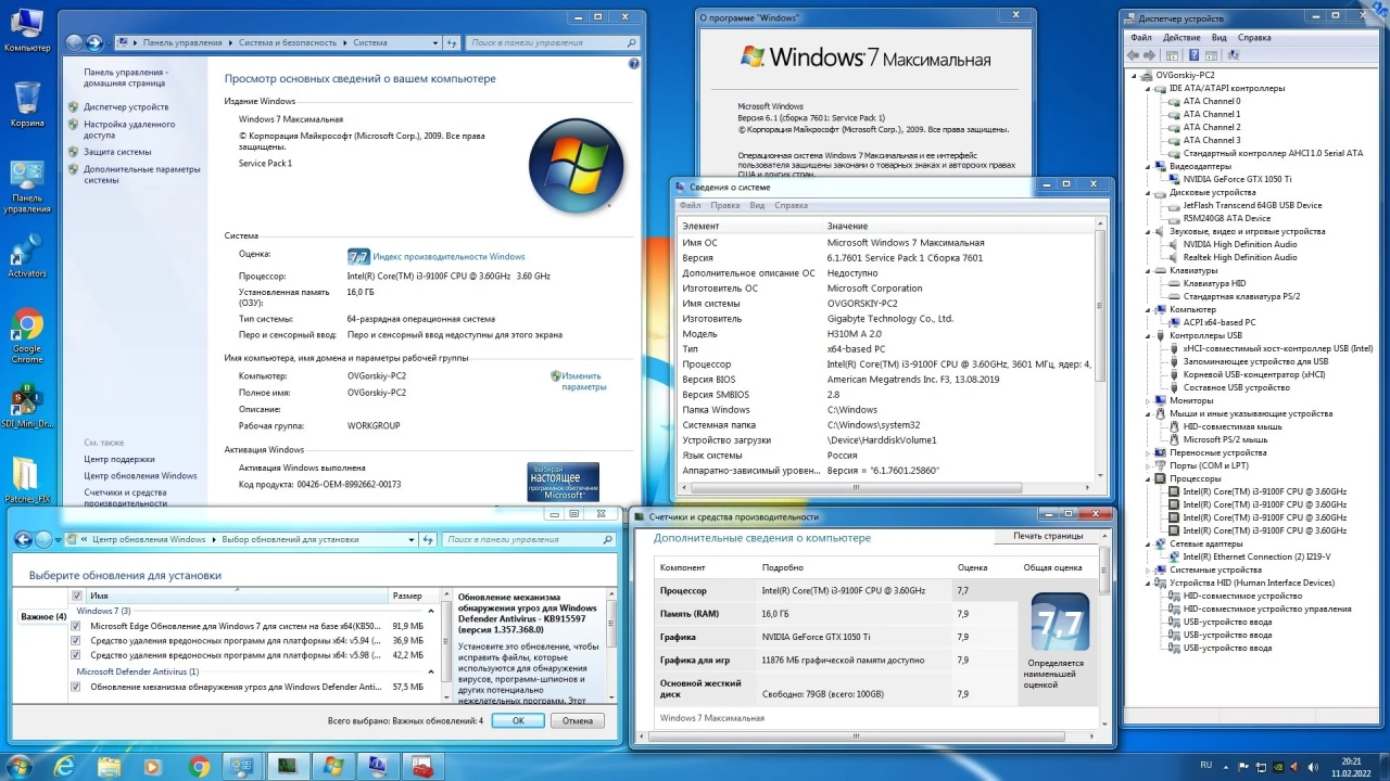 Screenshot #12 - Windows 7 Максимальная Ru x86-x64 w.BootMenu by OVGorskiy 12.2022 1DVD