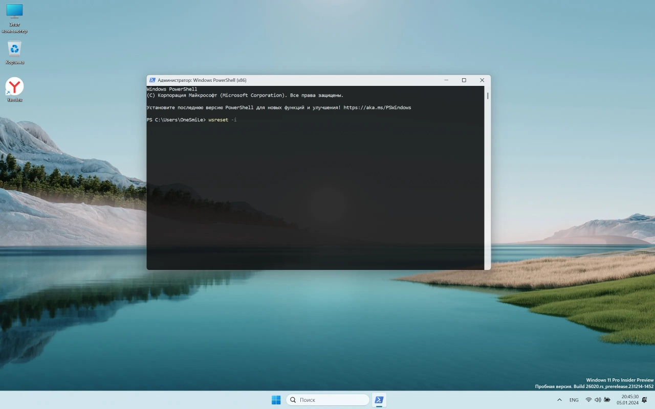 Screenshot #4 - Windows 11 23H2 x64 Русская by OneSmiLe [26020.1000]