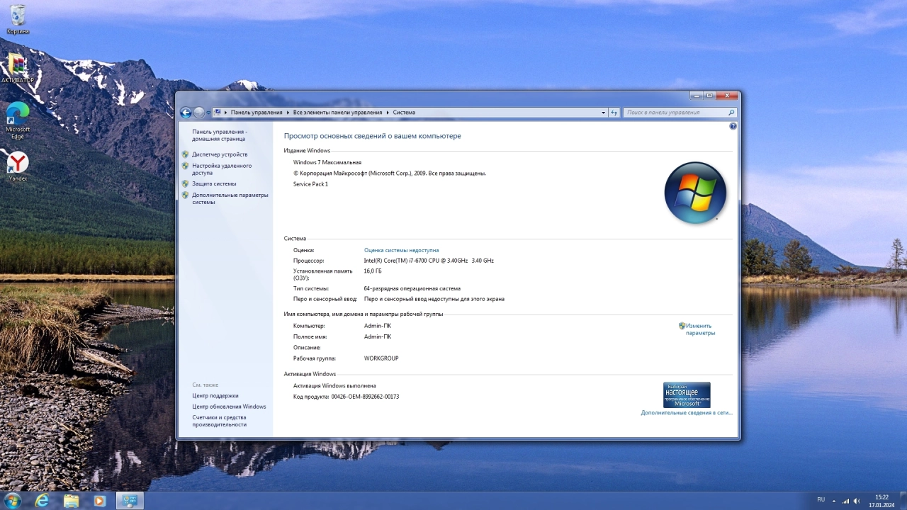 Screenshot #5 - Windows 7 Ultimate x64 Update January 2024