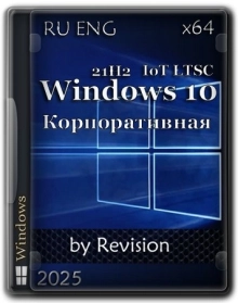 Windows 10 IoT LTSC 21H2 Build 19044.5856 by Revision