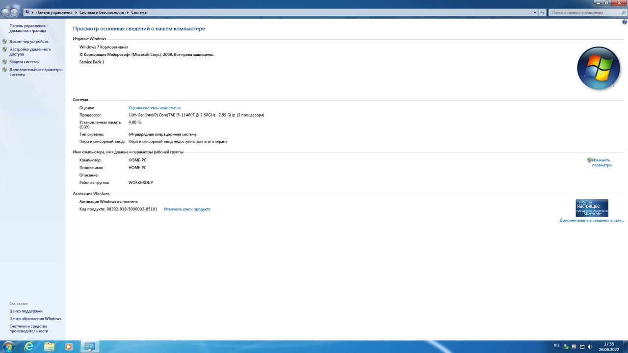 Screenshot #4 - Windows 7 Enterprise SP1 x64 Rus by OneSmiLe [26.06.2022]