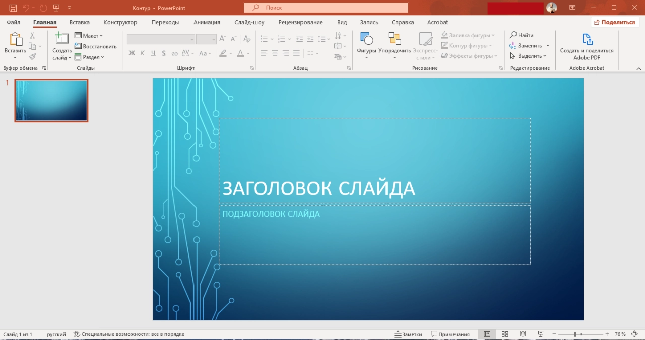 Screenshot #2 - Microsoft Office 2021 Professional Plus — Полный пакет офисных приложений (активированный)