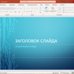 Screenshot #2 - Microsoft Office 2021 Professional Plus — Полный пакет офисных приложений (активированный)