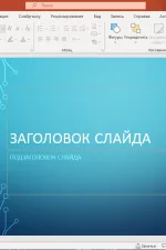 Screenshot #2 - Microsoft Office 2021 Professional Plus — Полный пакет офисных приложений (активированный)