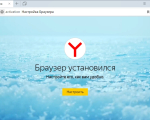Screenshot #4 - Яндекс Браузер