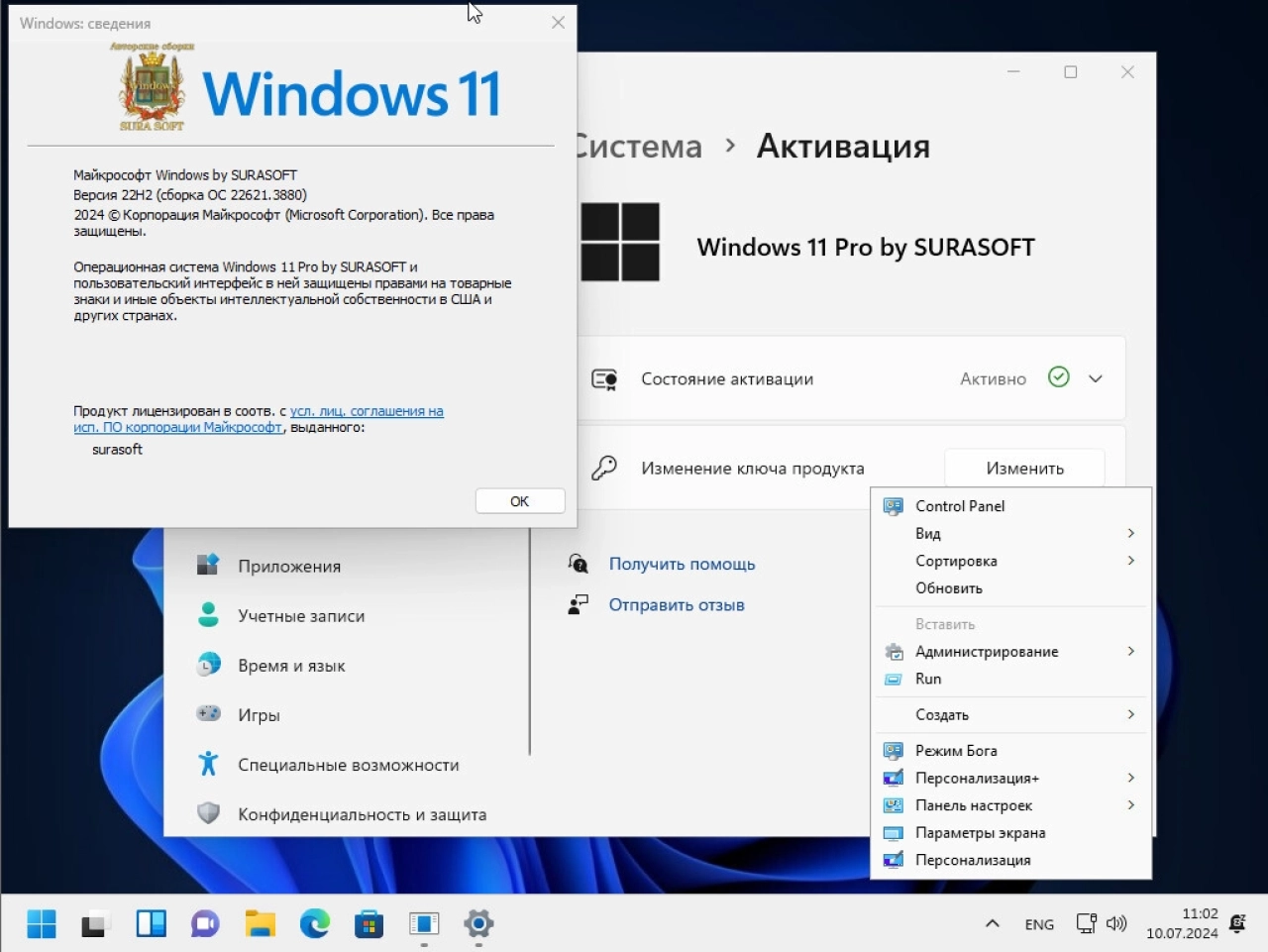 Screenshot #5 - Windows 11 Русская 26100.1150_22261_22361.3880.Mod by SURASOFT