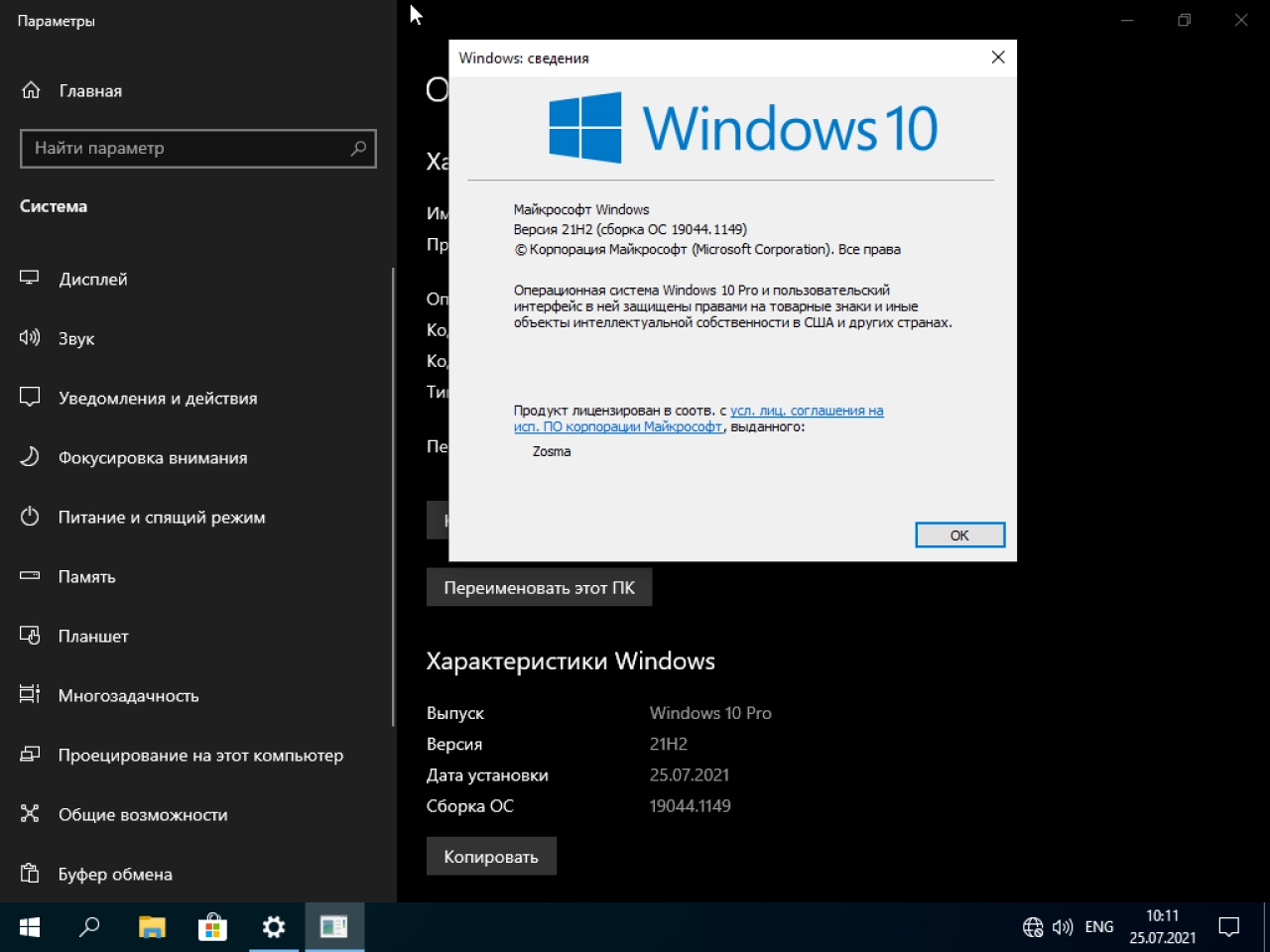 Screenshot #6 - Windows 10 Pro x64 lite 21H2 build 19044.1149 by Zosma