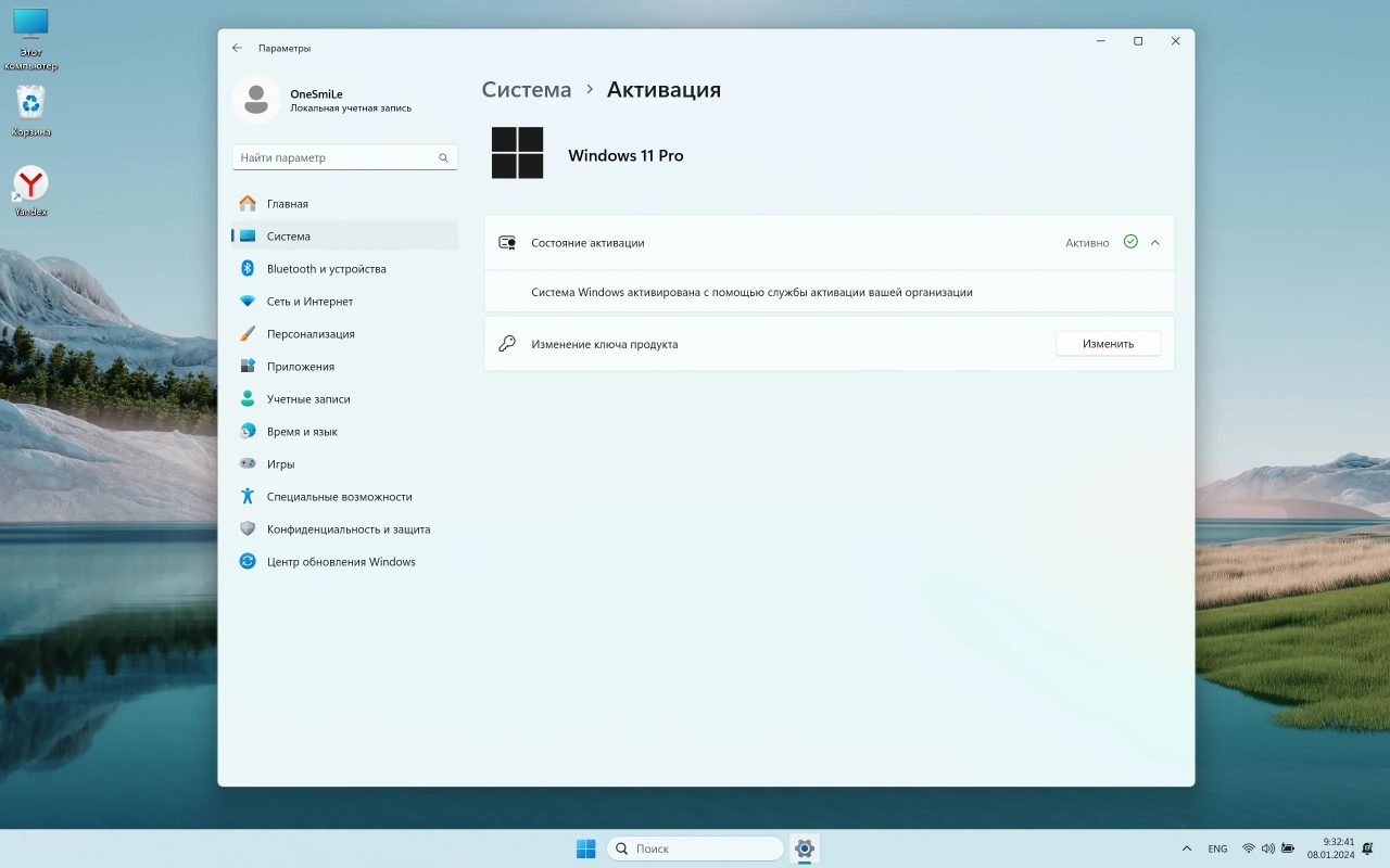Screenshot #6 - Windows 11 23H2 x64 Русская by OneSmiLe [22635.2921]