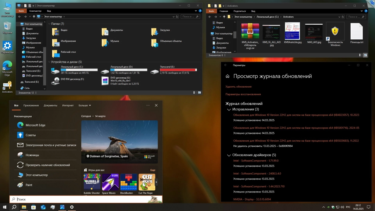Screenshot #7 - Windows 10 x64 Ru 22H2 4in1 Upd 03.2025 by OVGorskiy