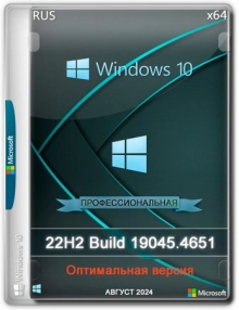 Windows 10 Optima Pro 22H2 19045.4651 x64