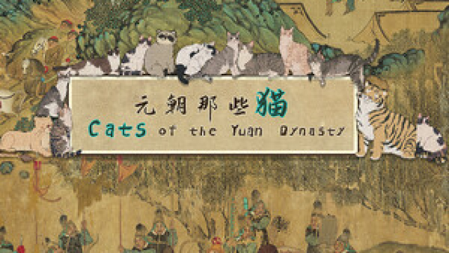 Cats of the Yuan Dynasty