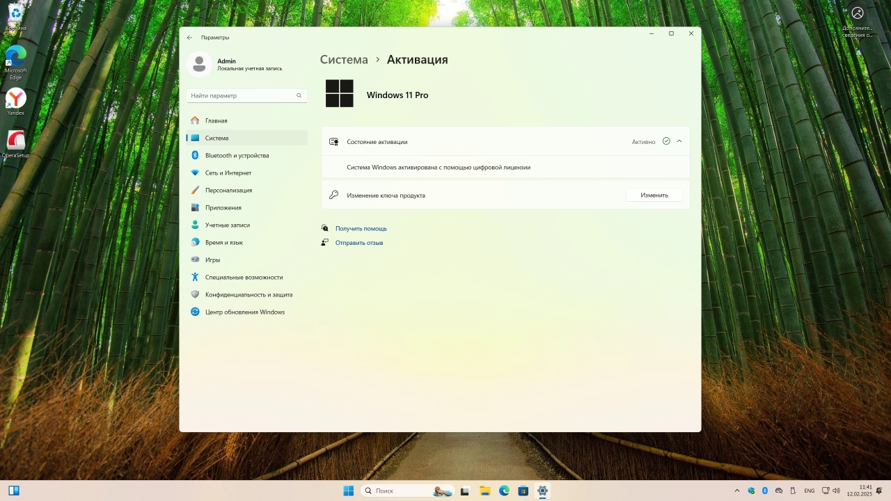 Screenshot #6 - Windows 11 Pro 23H2 Build 22631.4890 Full Февраль 2025