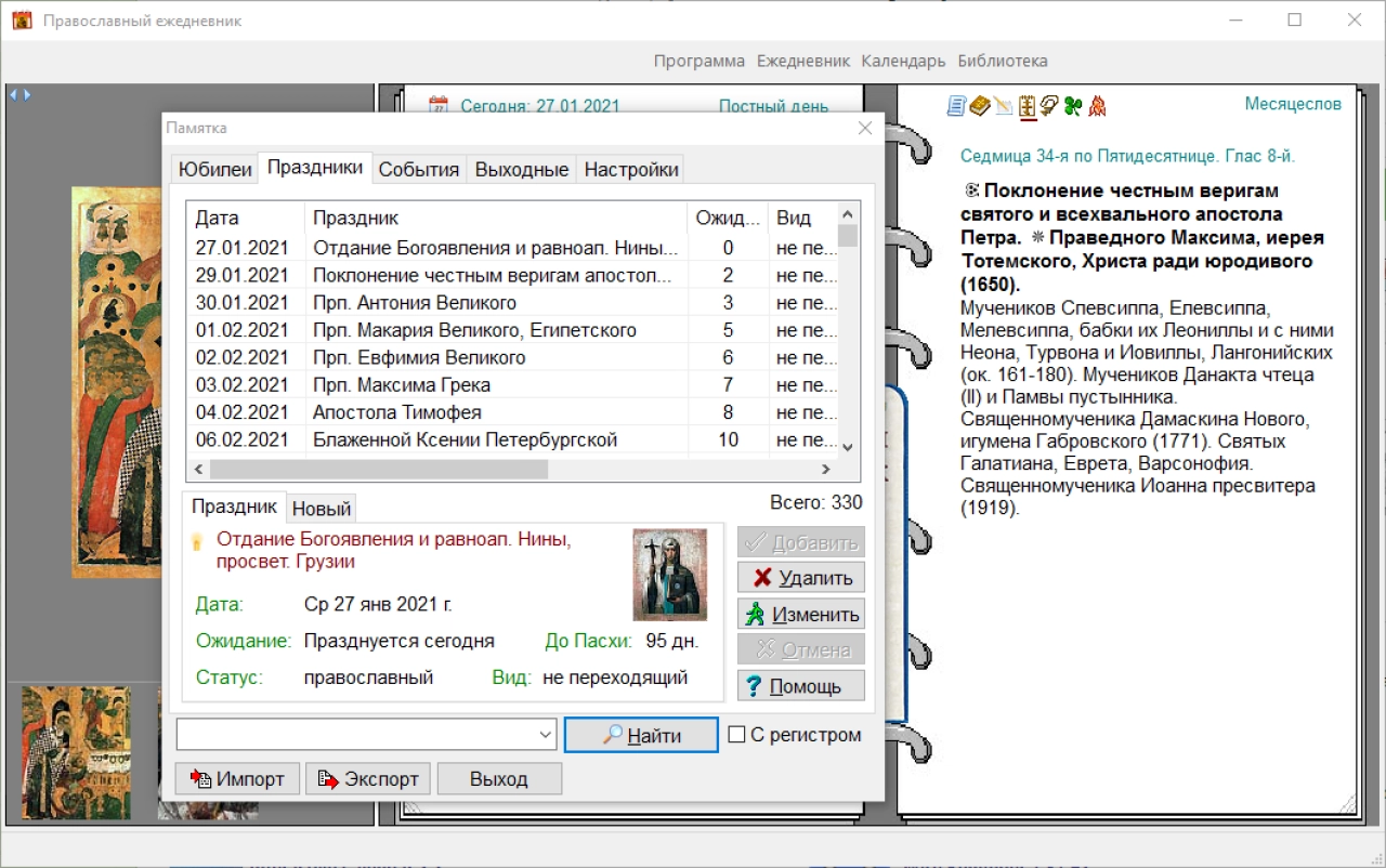 Screenshot #1 - Православный ежедневный 2024